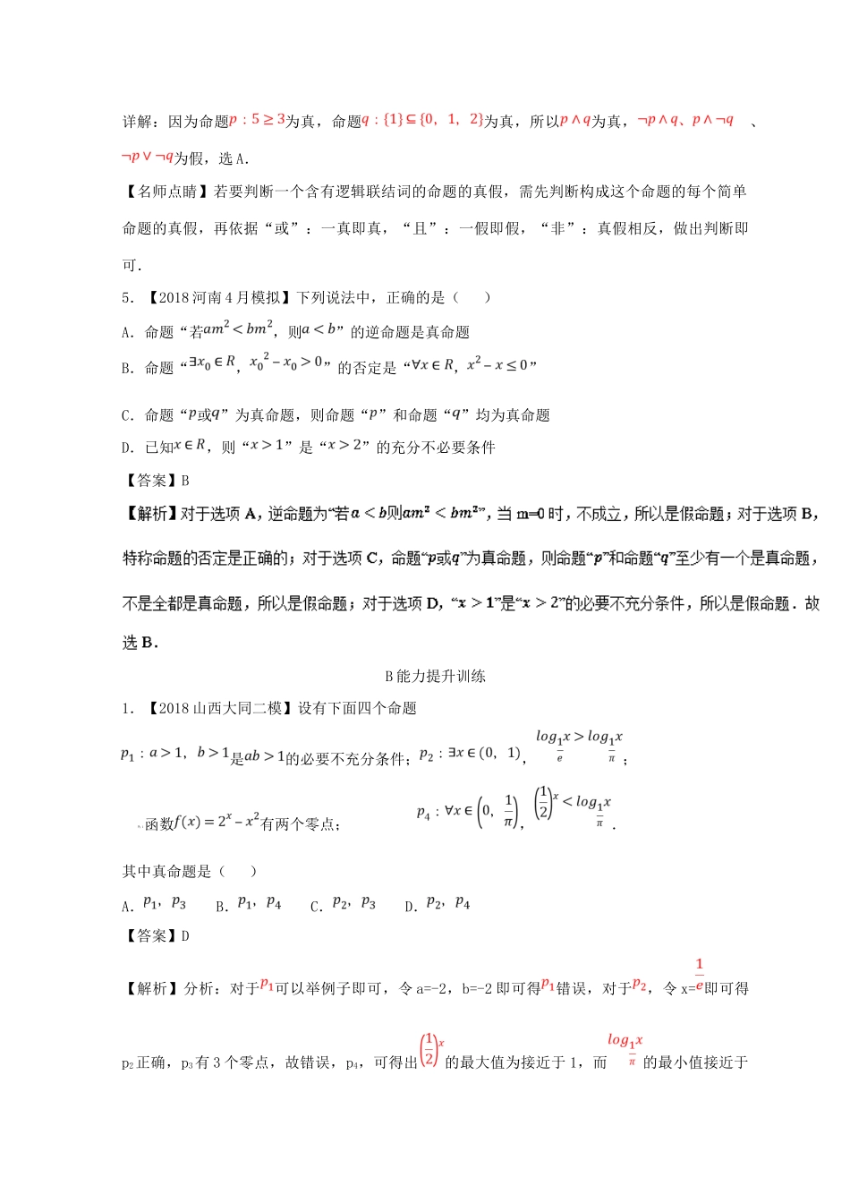 高考数学一轮复习 专题1.3 简单的逻辑联结词、全称量词与存在量词（练）文-人教版高三全册数学试题_第2页