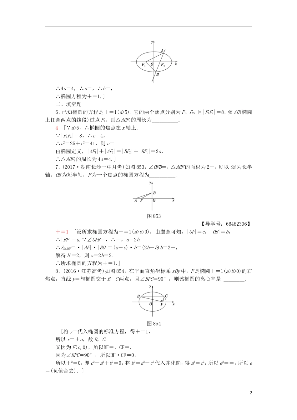 高考数学一轮复习 第8章 平面解析几何 第5节 椭圆课时分层训练 文 北师大版-北师大版高三全册数学试题_第2页