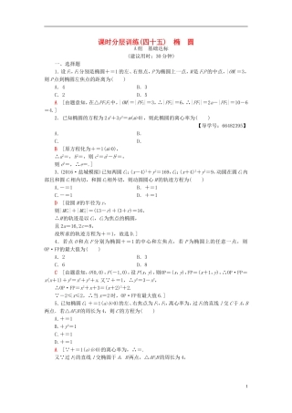 高考数学一轮复习 第8章 平面解析几何 第5节 椭圆课时分层训练 文 北师大版-北师大版高三全册数学试题