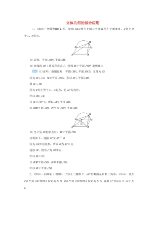 高考数学一轮总复习 第八单元 立体几何 课时7 立体几何的综合应用课后作业 文（含解析）新人教A版-新人教A版高三全册数学试题