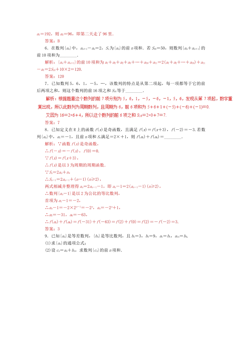 高考数学二轮复习 专题10 数列求和及其应用押题专练 理-人教版高三全册数学试题_第2页