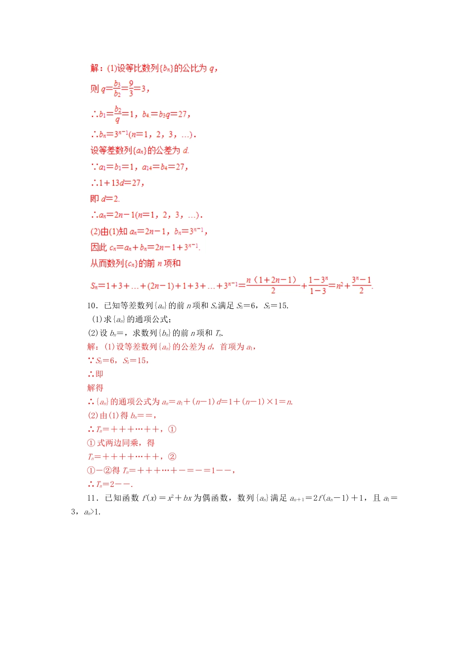 高考数学二轮复习 专题10 数列求和及其应用押题专练 理-人教版高三全册数学试题_第3页
