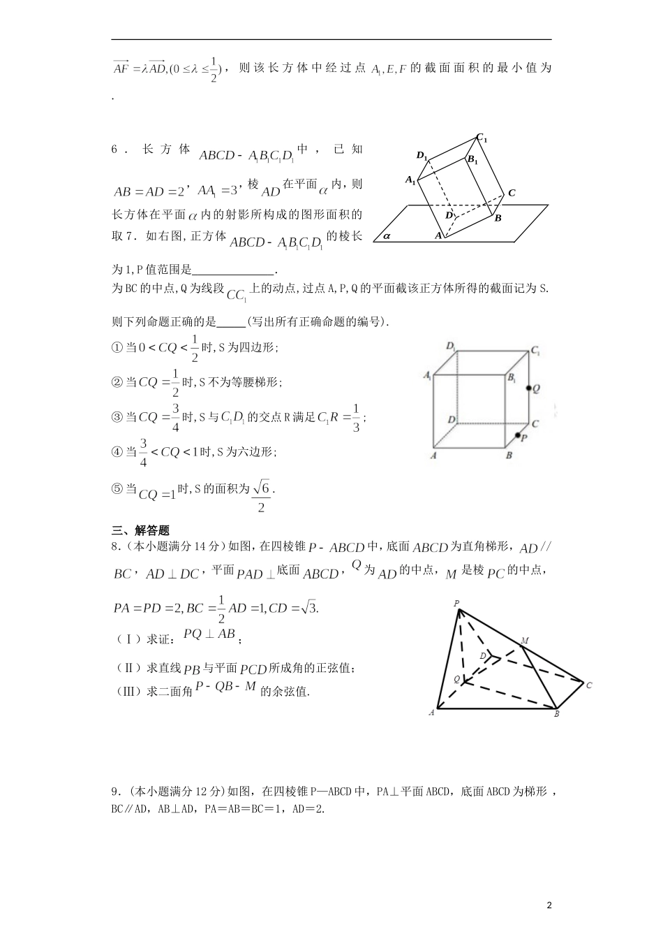 高考数学 立体几何试题 文-人教版高三全册数学试题_第2页