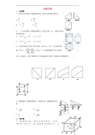 高考数学 立体几何试题 文-人教版高三全册数学试题