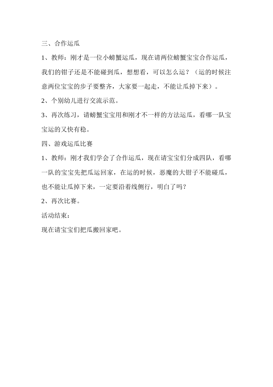 螃蟹宝宝搬瓜_第2页
