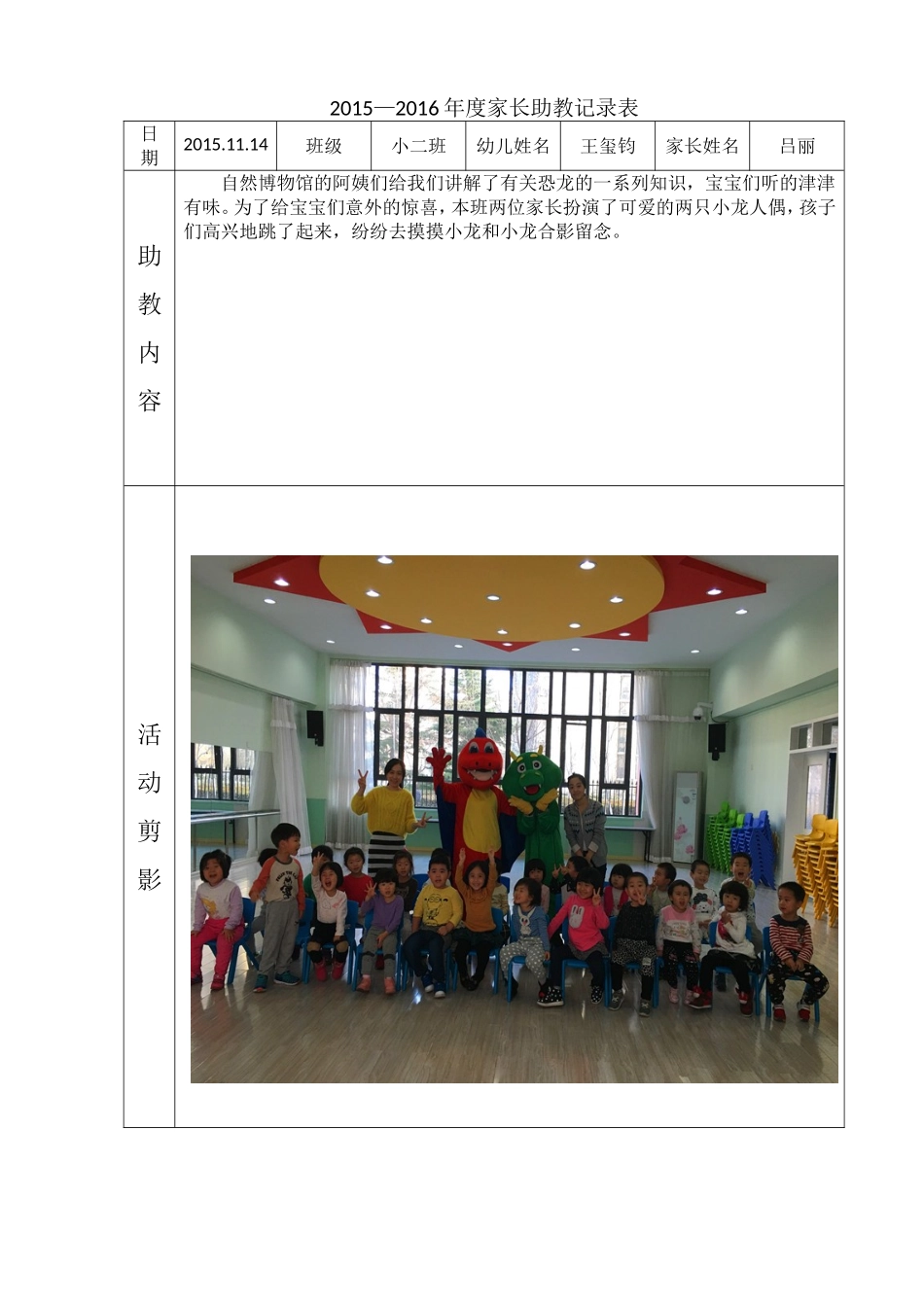 家长助教记录2_第1页