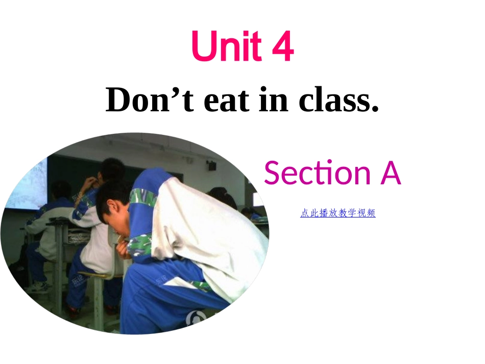 Unit4_Don’t_eat_in_class_课件PPT_七年级英语下_第1页