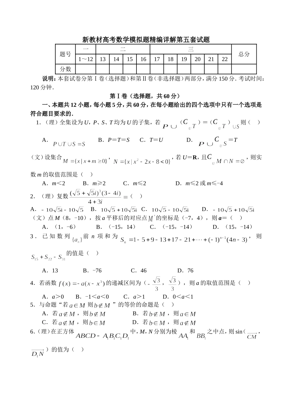 新教材高考数学模拟题精编详解第五套试题_第1页