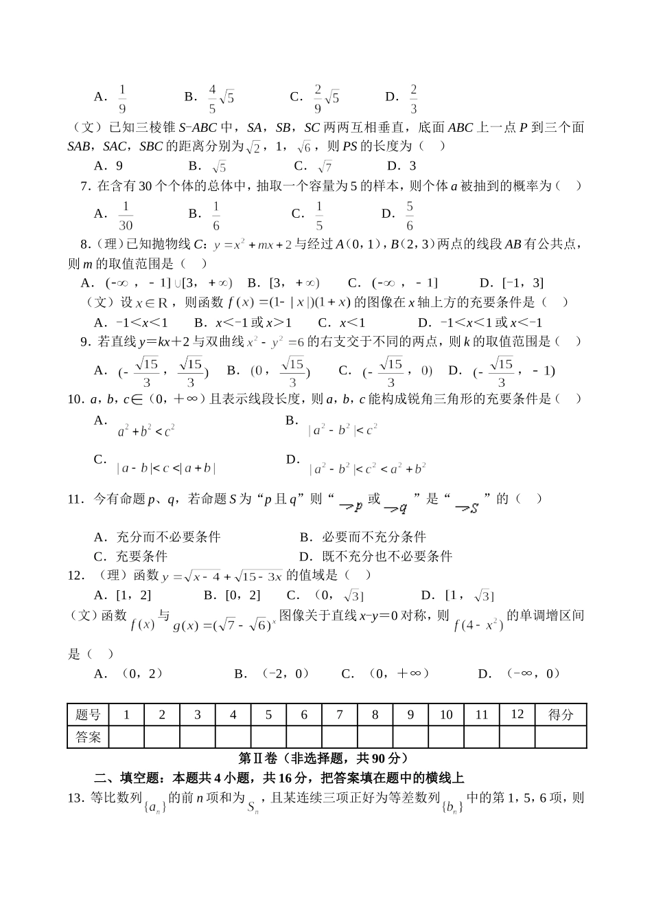 新教材高考数学模拟题精编详解第五套试题_第2页