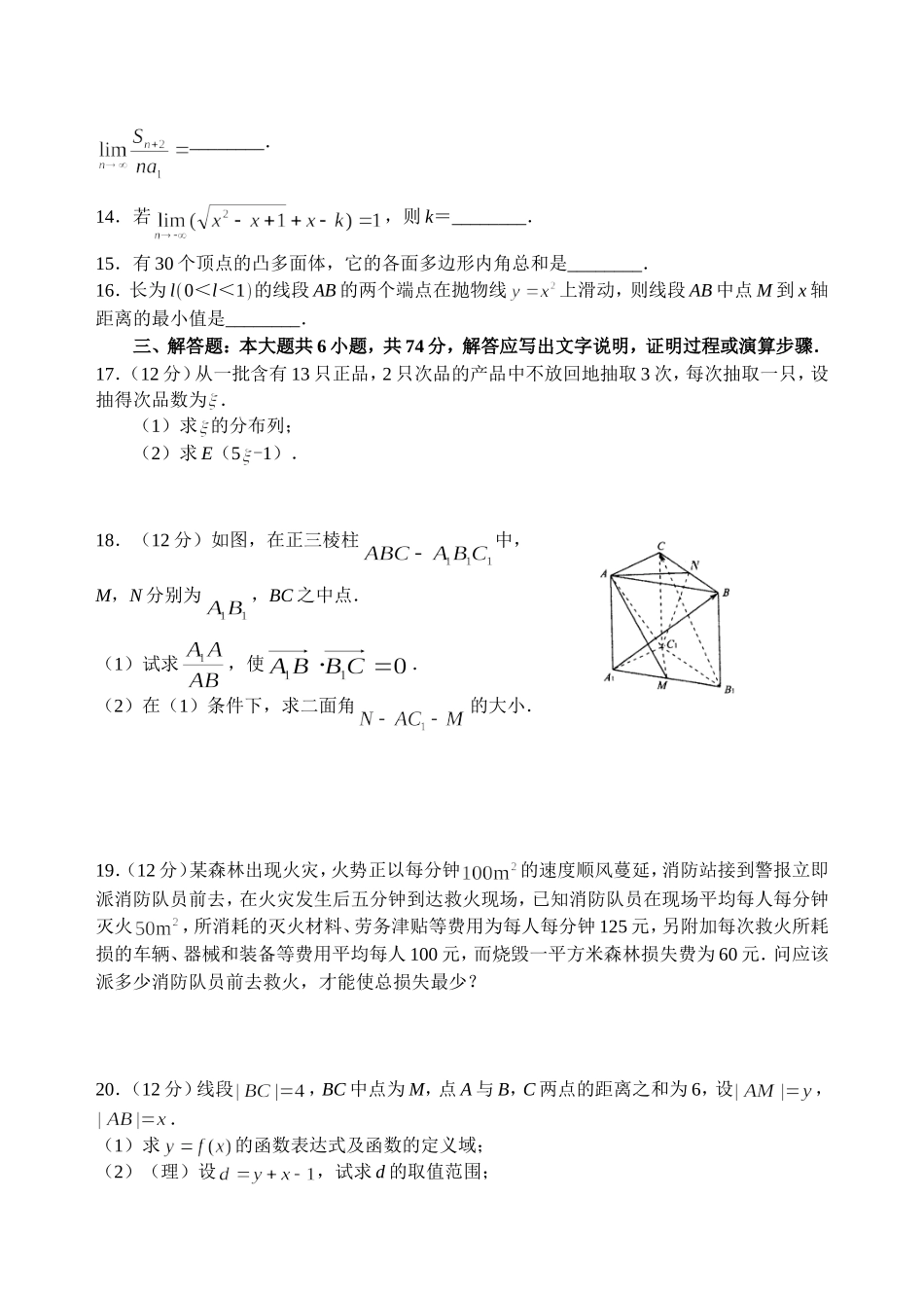 新教材高考数学模拟题精编详解第五套试题_第3页