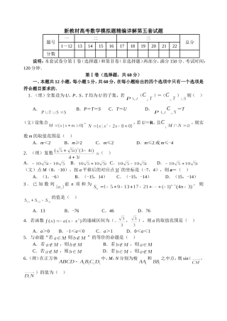 新教材高考数学模拟题精编详解第五套试题