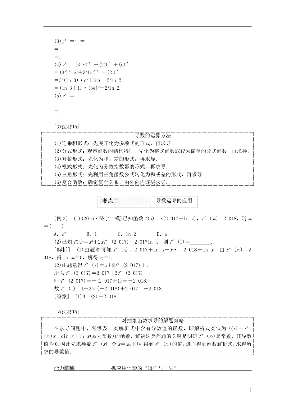 高考数学大一轮复习 第三章 导数及其应用教师用书 理-人教版高三全册数学试题_第2页