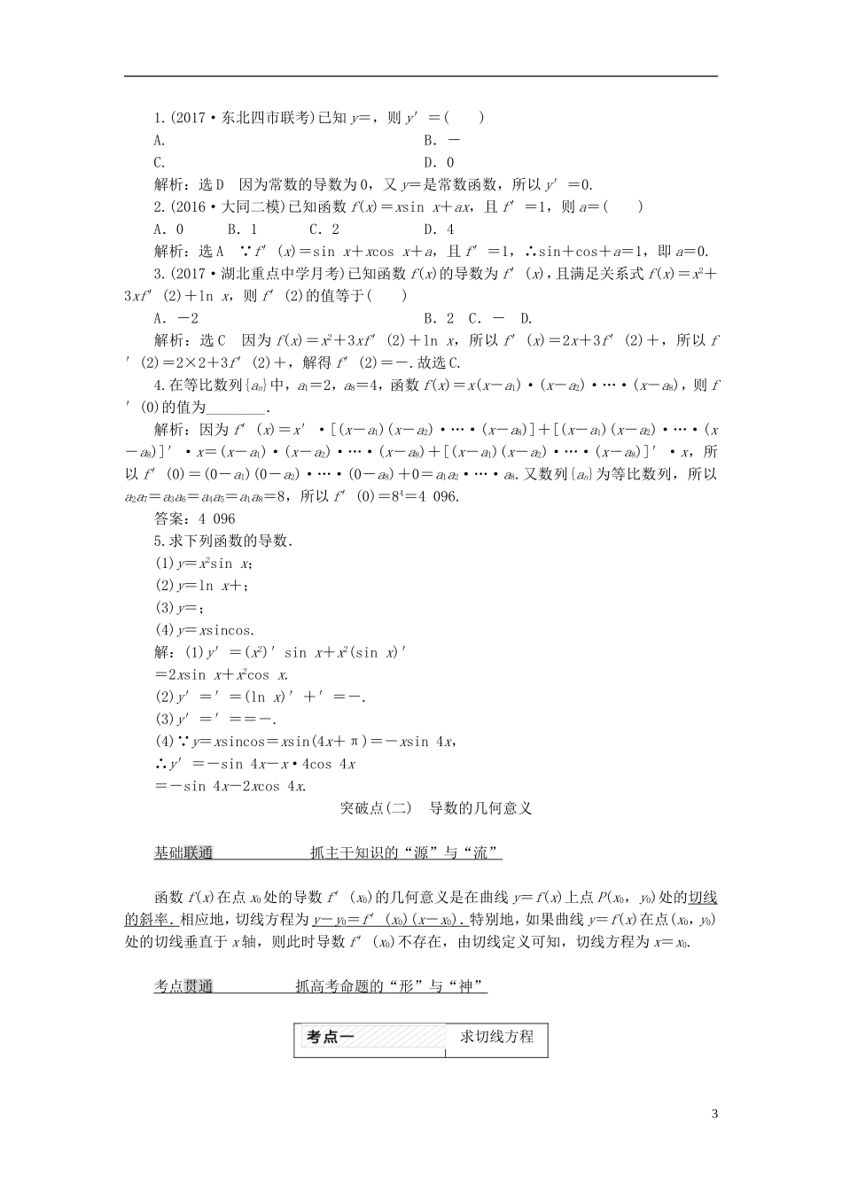 高考数学大一轮复习 第三章 导数及其应用教师用书 理-人教版高三全册数学试题_第3页