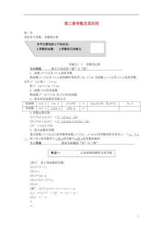 高考数学大一轮复习 第三章 导数及其应用教师用书 理-人教版高三全册数学试题