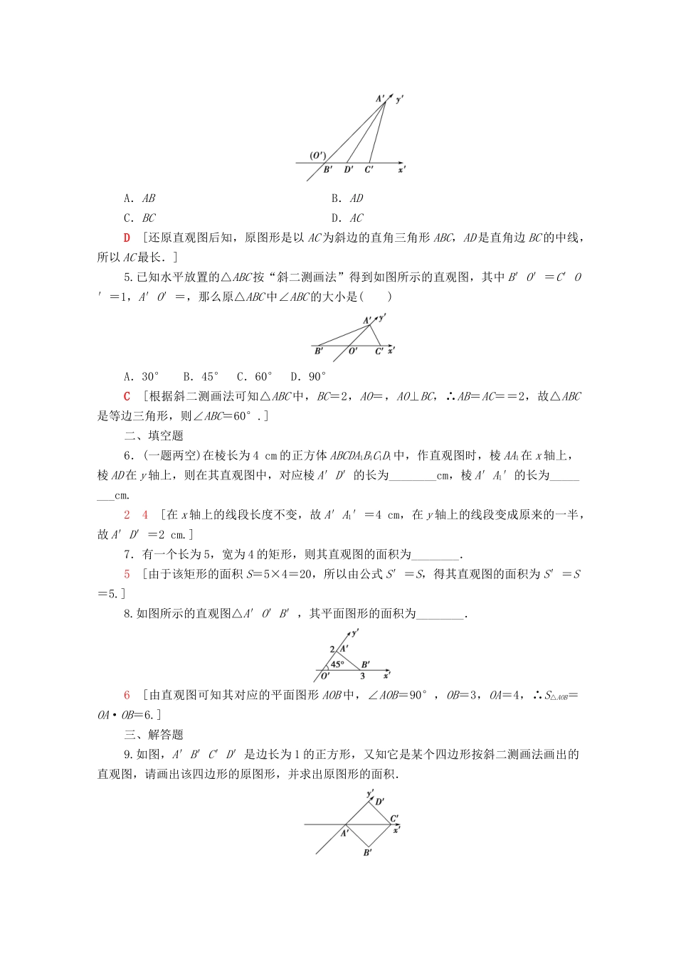 高中数学 第十一章 立体几何初步 11.1 空间几何体 11.1.1 空间几何体与斜二测画法课时分层作业（含解析）新人教B版必修第四册-新人教B版高一第四册数学试题_第2页