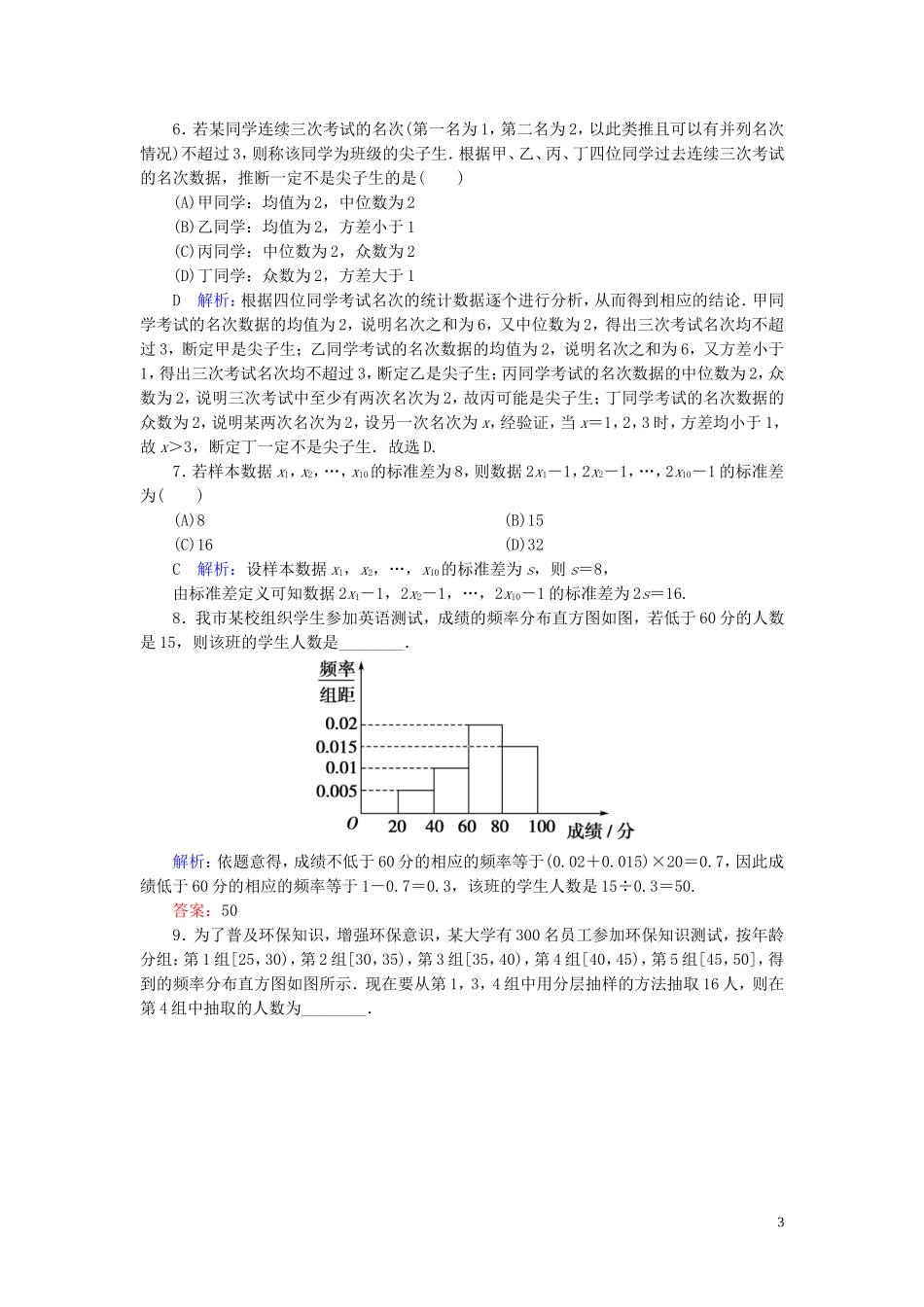 高考数学一轮复习 第九篇 统计与统计案例 第2节 用样本估计总体课时作业 文（含解析）新人教A版-新人教A版高三全册数学试题_第3页