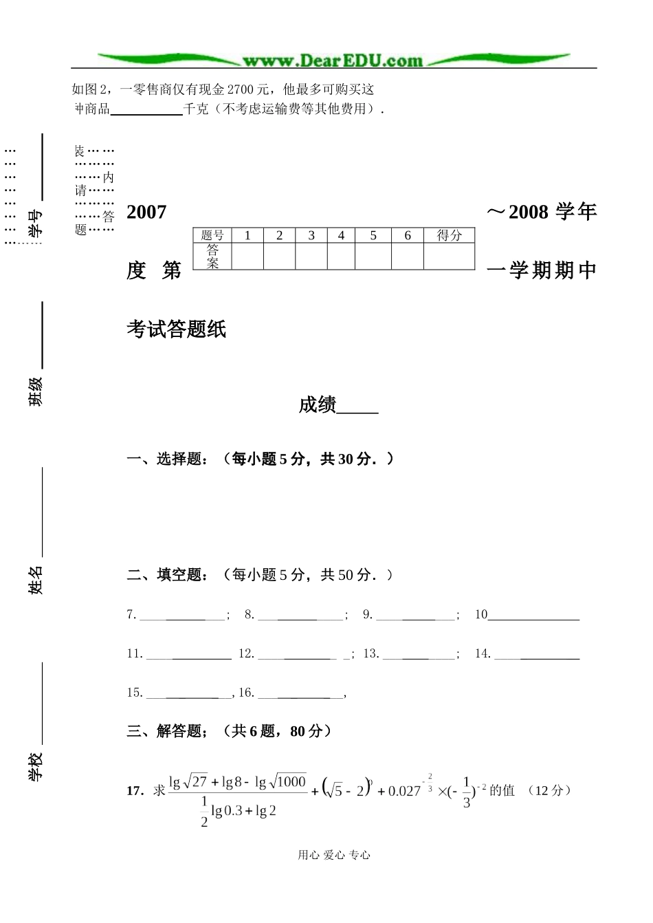 江苏省宝应县范水、曹甸、画川三校期中联考高一数学试卷 苏教版必修1_第3页