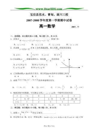 江苏省宝应县范水、曹甸、画川三校期中联考高一数学试卷 苏教版必修1