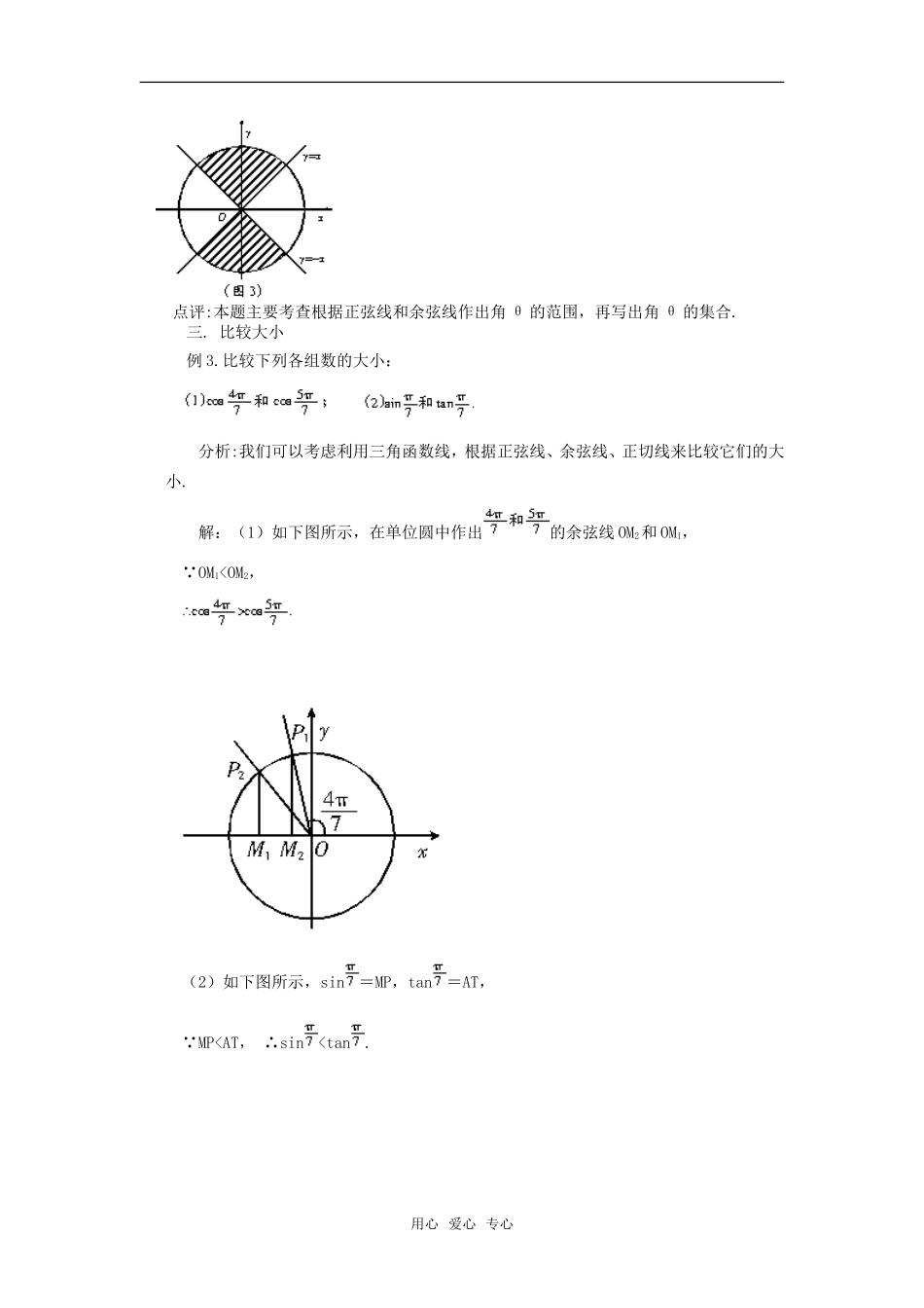 高考数学复习点拨 谈谈三角函数线的解题功能_第2页