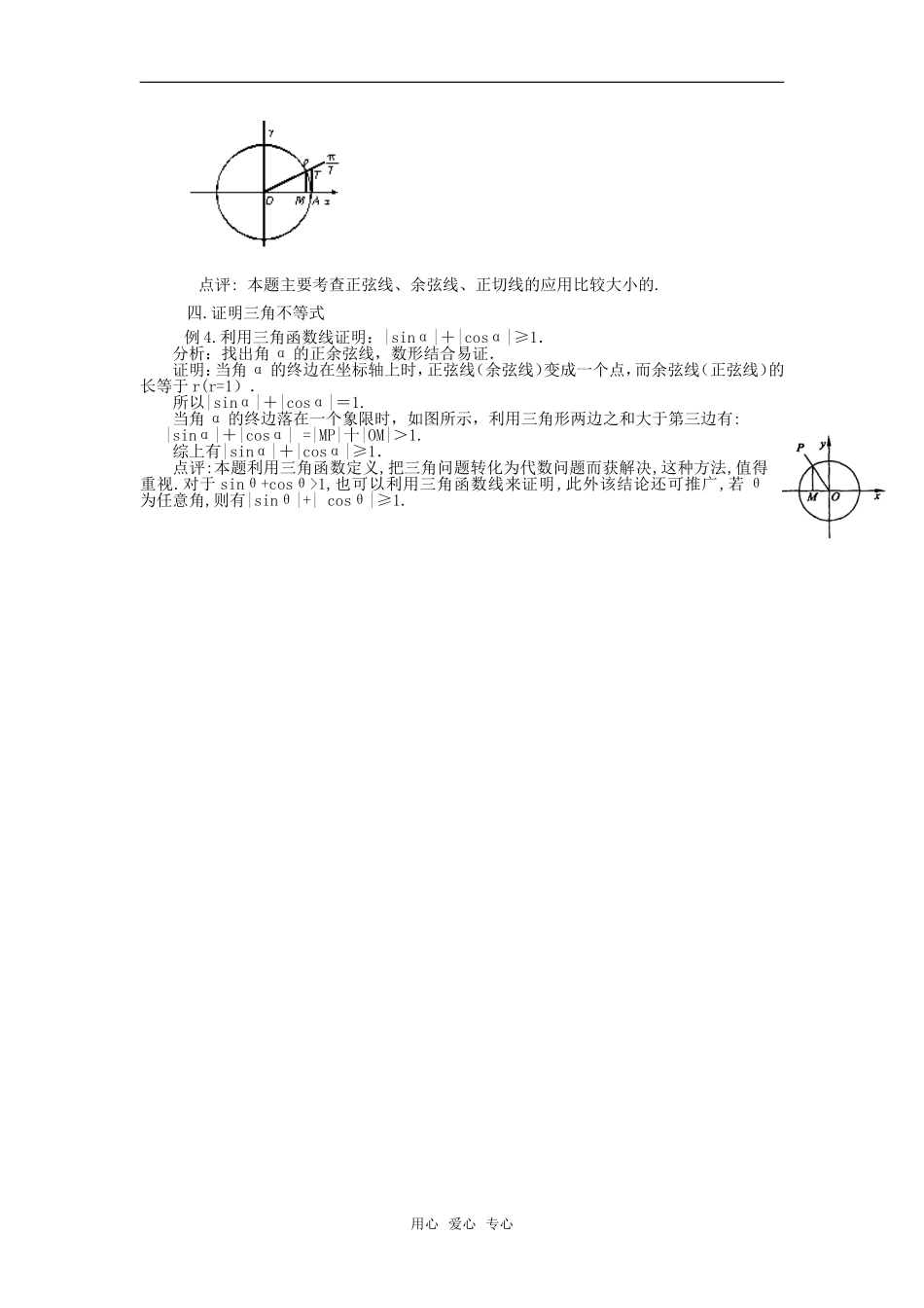 高考数学复习点拨 谈谈三角函数线的解题功能_第3页