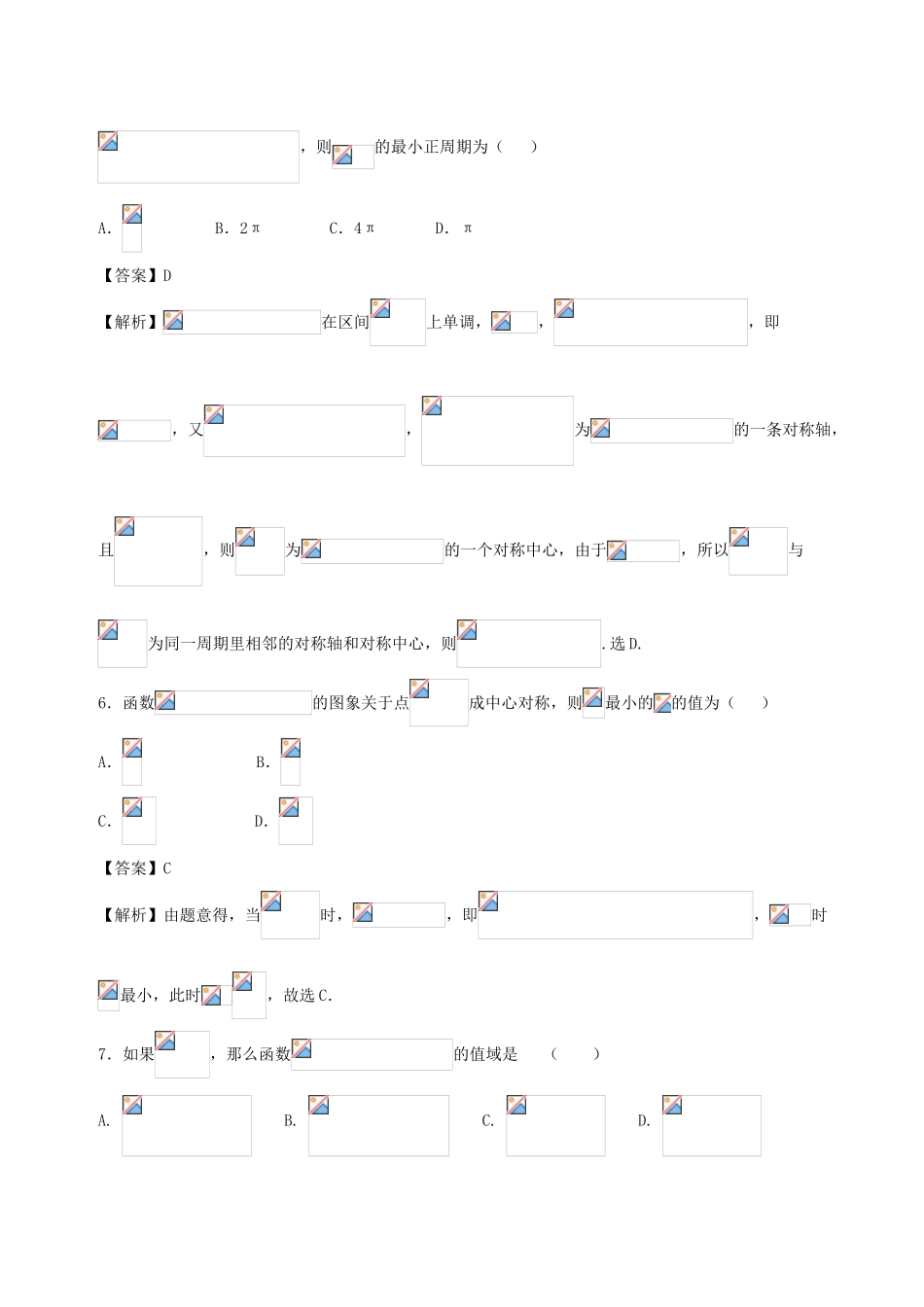 高中数学 专题04 三角函数的图象与性质同步单元双基双测卷（B卷）新人教A版必修4-新人教A版高一必修4数学试题_第3页