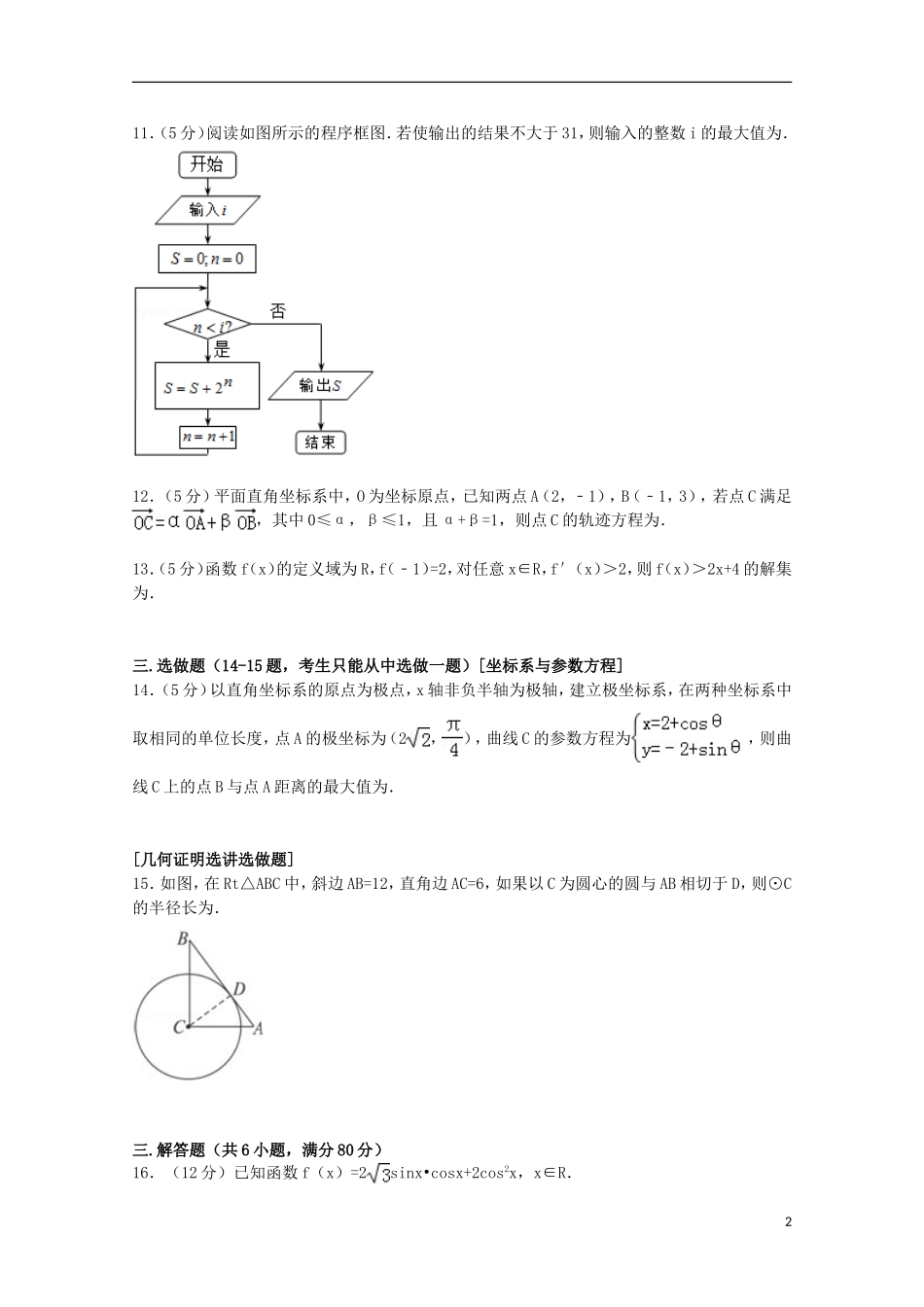 广东省广州六中高三数学上学期10月月考试卷 理（含解析）-人教版高三全册数学试题_第2页