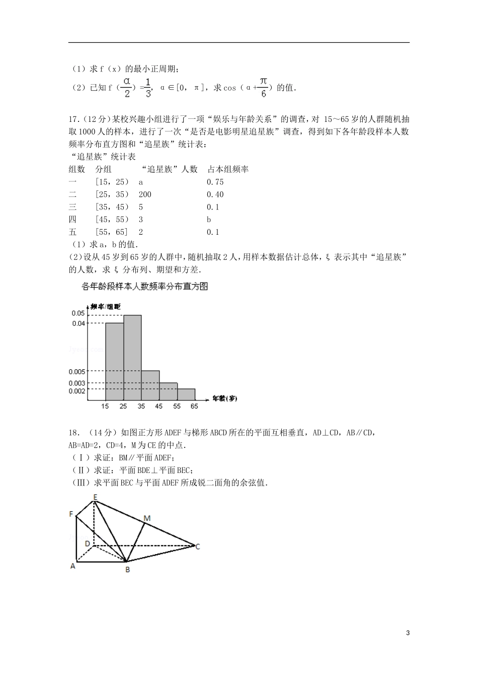 广东省广州六中高三数学上学期10月月考试卷 理（含解析）-人教版高三全册数学试题_第3页