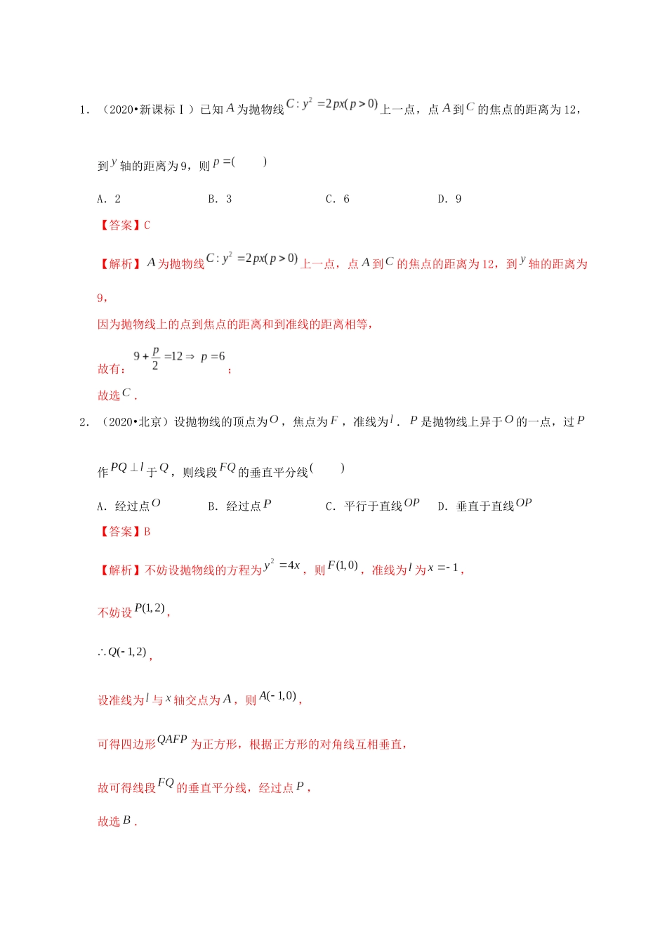 高考数学 考点 第九章 平面解析几何 抛物线（理）-人教版高三全册数学试题_第2页