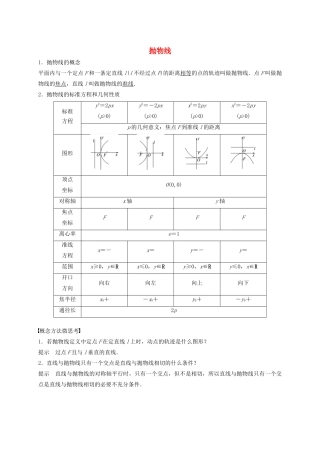 高考数学 考点 第九章 平面解析几何 抛物线（理）-人教版高三全册数学试题