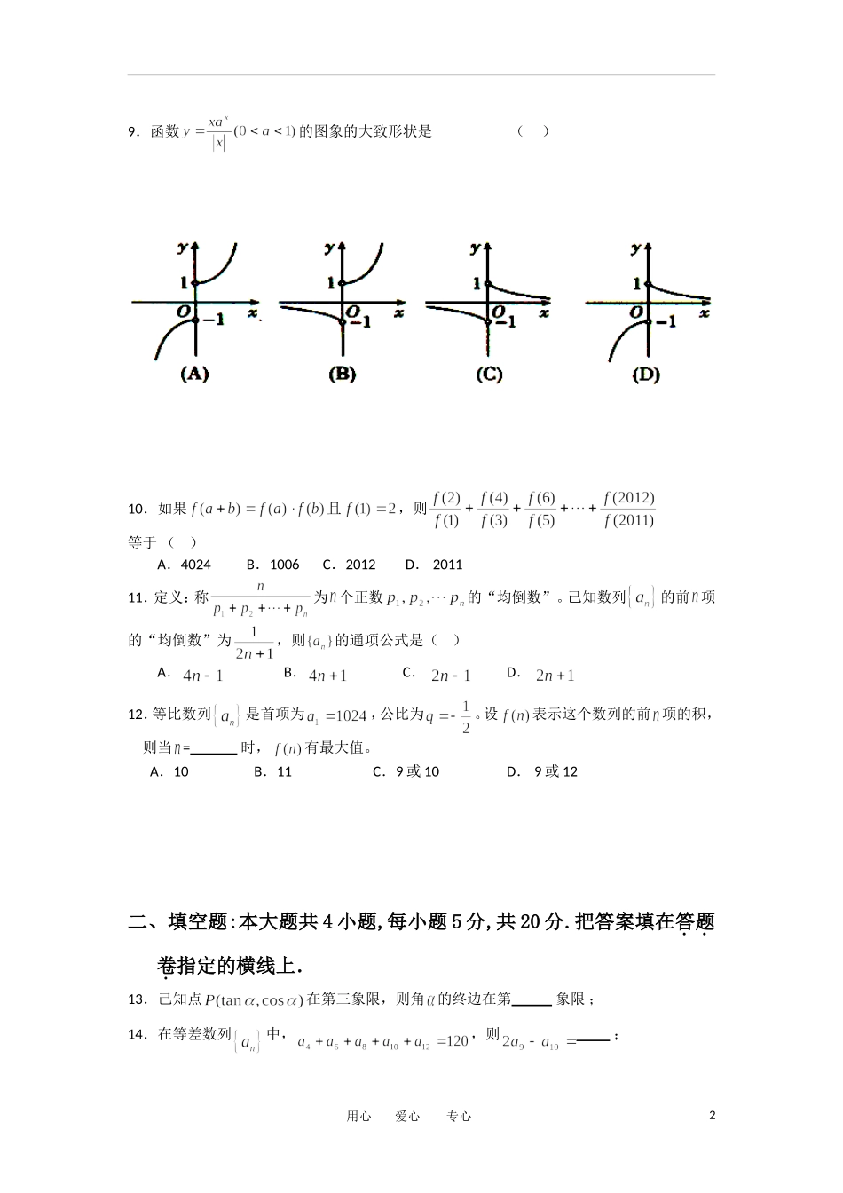 广西武鸣县高级中学11-12学年高一数学上学期期考试题_第2页