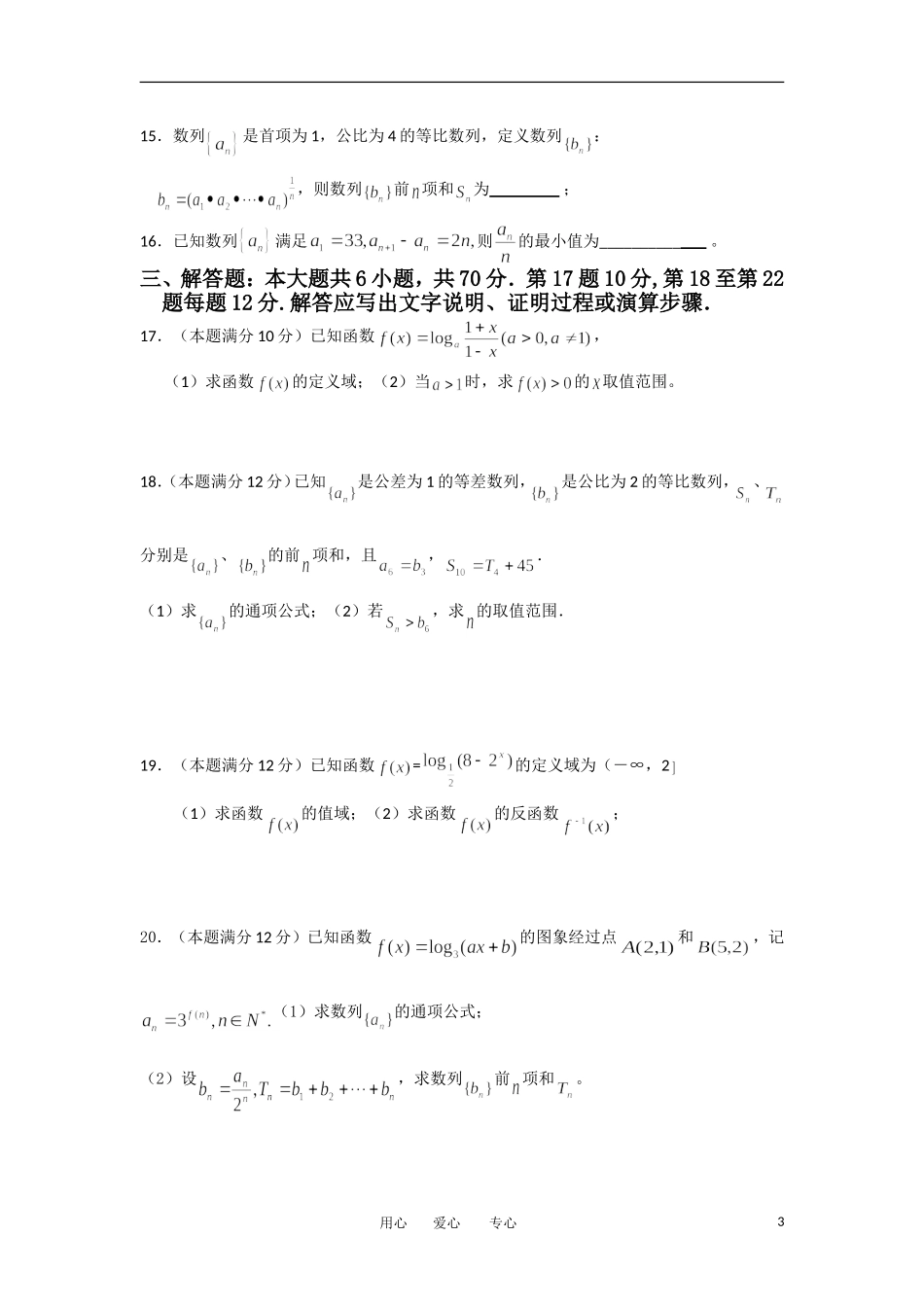 广西武鸣县高级中学11-12学年高一数学上学期期考试题_第3页