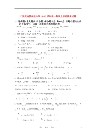 广西武鸣县高级中学11-12学年高一数学上学期期考试题