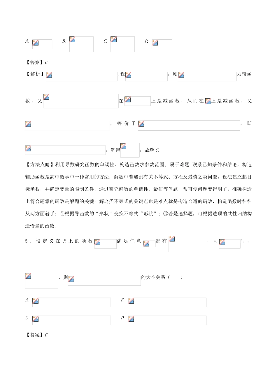 高考数学二轮复习 特色专题训练 专题01 构造函数的通法 理-人教版高三全册数学试题_第3页