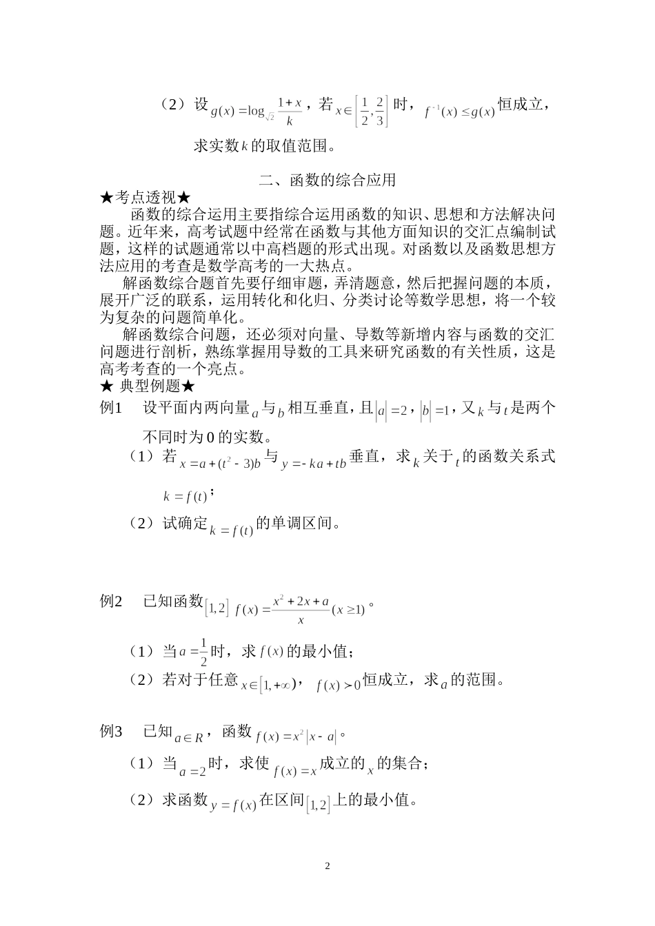 云南省高考数学二轮专题复习 函数_第2页