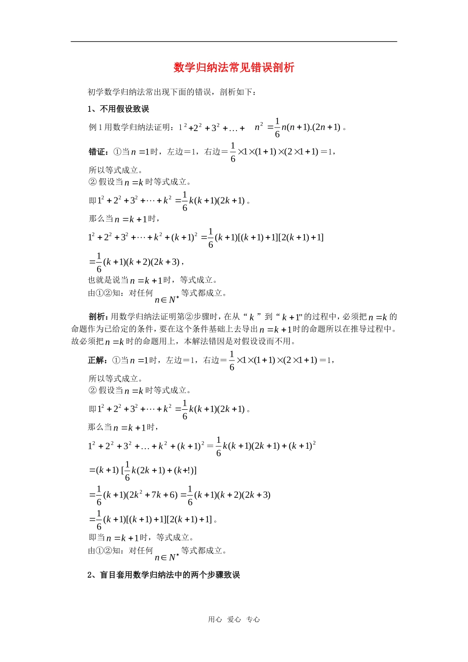 高考数学复习点拨 数学归纳法常见错误剖析_第1页