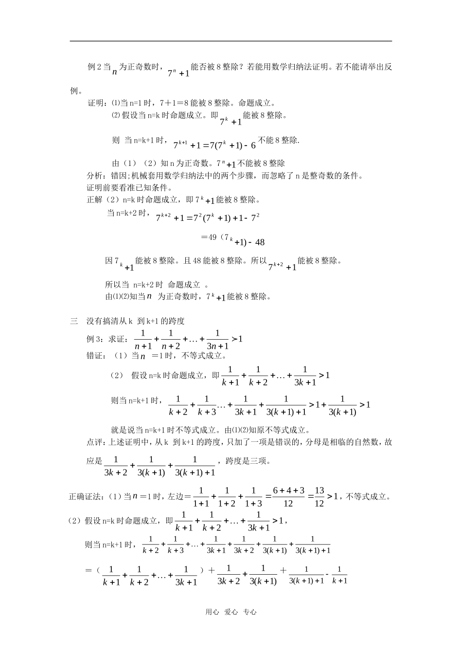 高考数学复习点拨 数学归纳法常见错误剖析_第2页