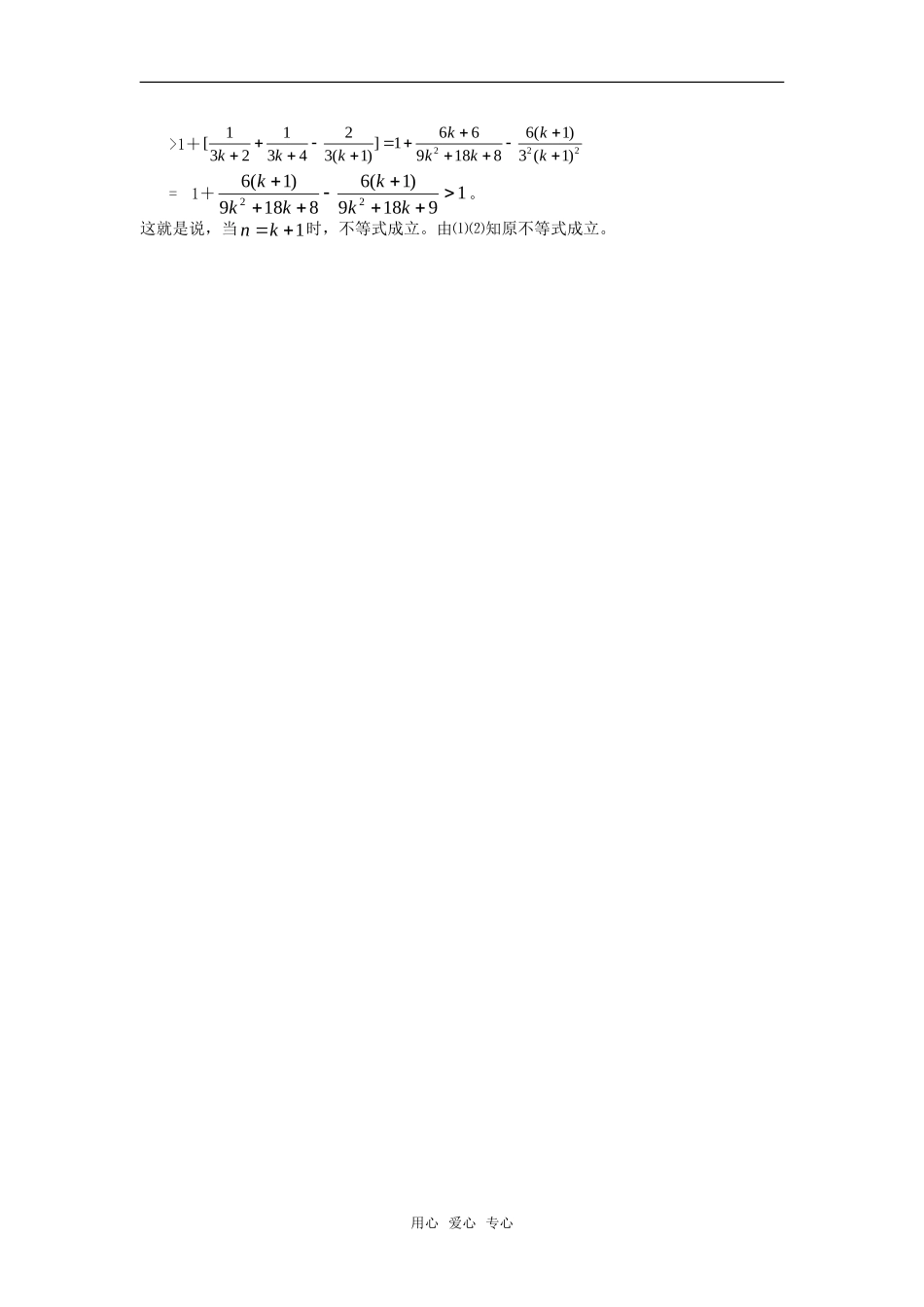 高考数学复习点拨 数学归纳法常见错误剖析_第3页