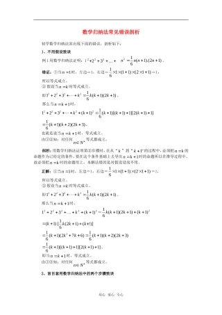 高考数学复习点拨 数学归纳法常见错误剖析