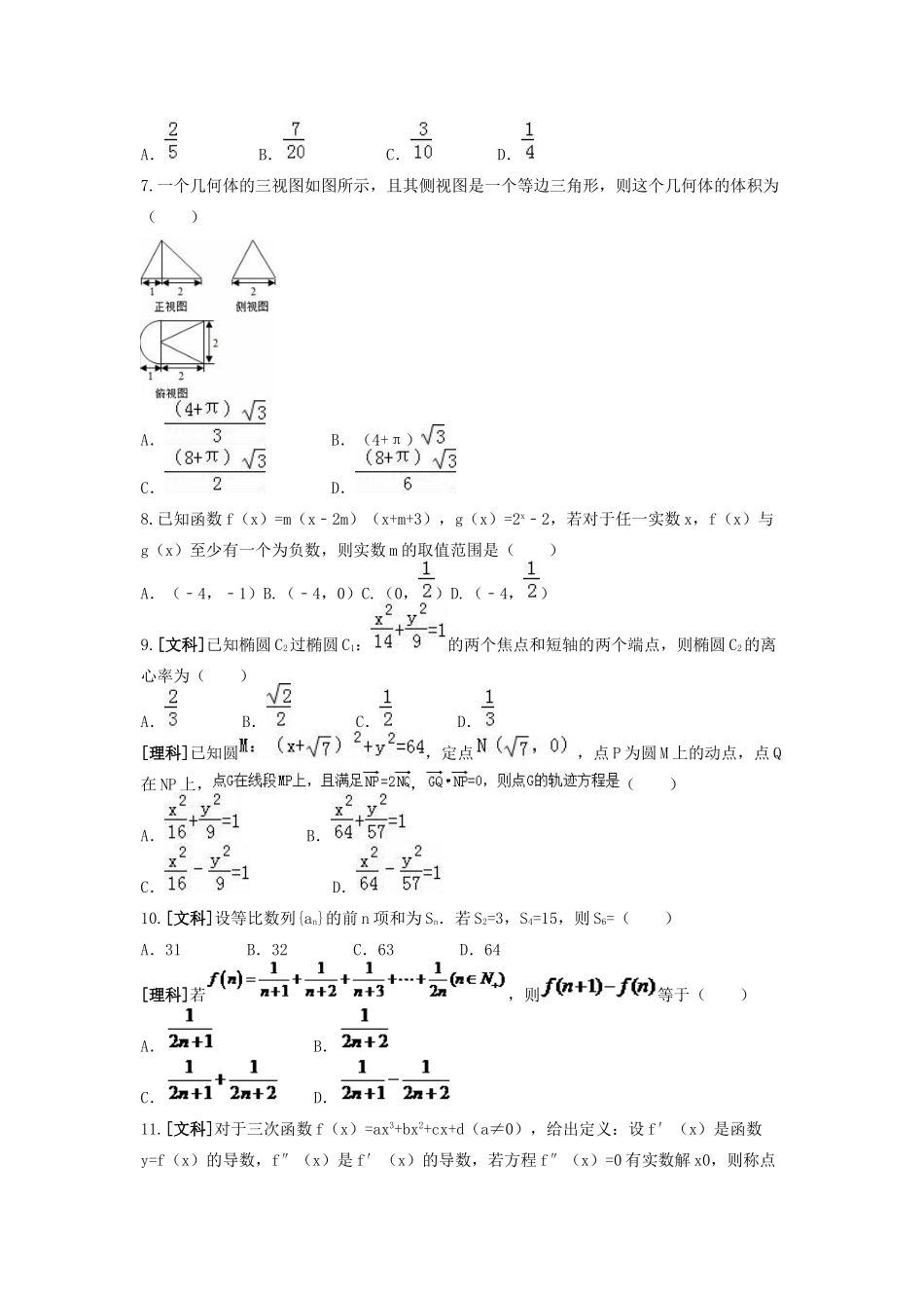 湖南省衡阳八中、永州四中新高三数学暑期第一次联考试题（实验班）-人教版高三全册数学试题_第2页