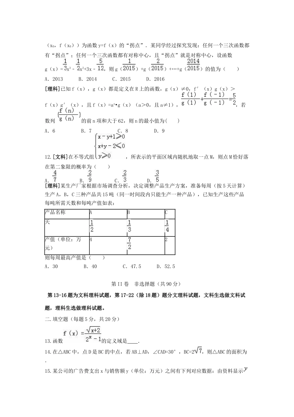 湖南省衡阳八中、永州四中新高三数学暑期第一次联考试题（实验班）-人教版高三全册数学试题_第3页