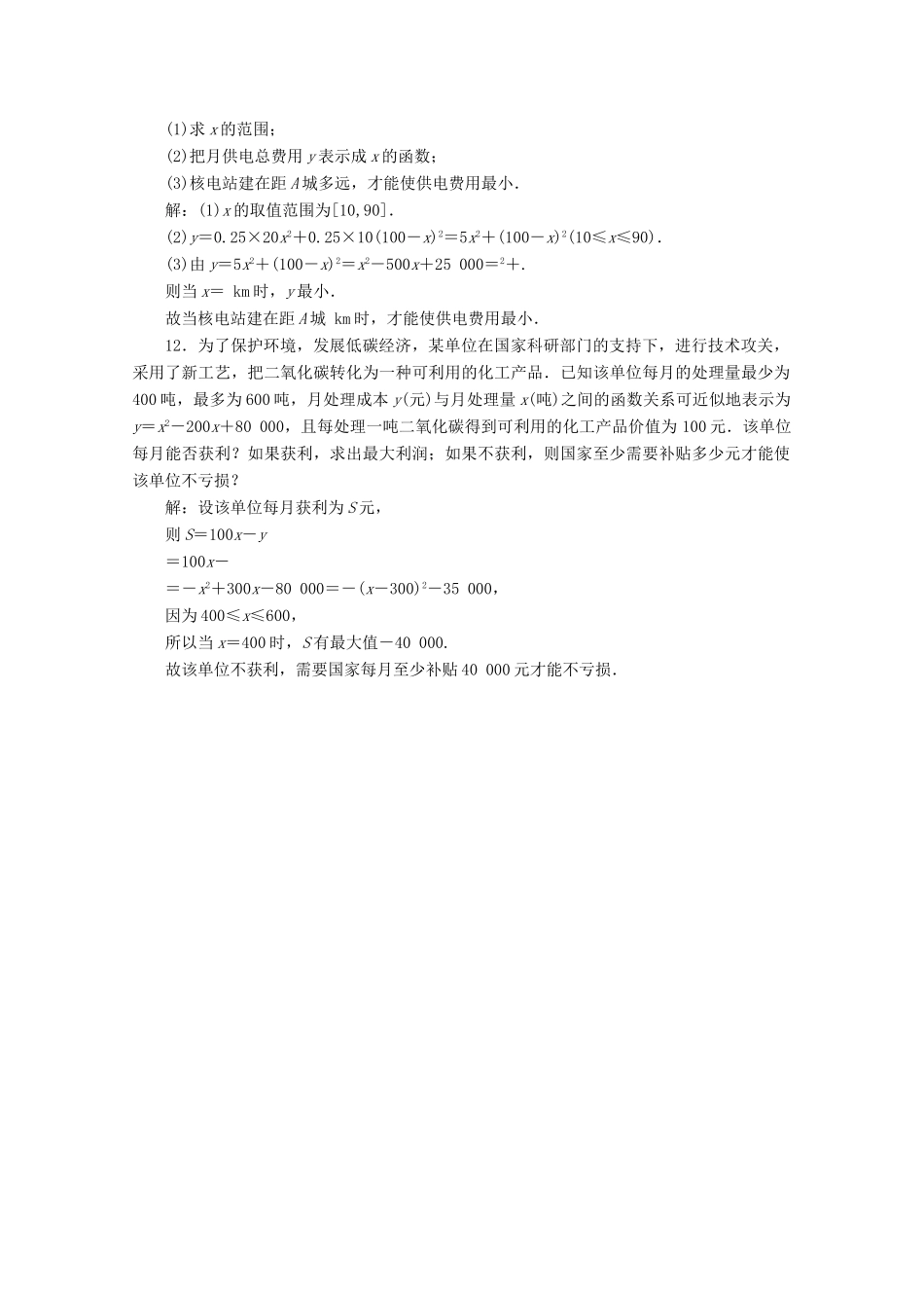 高中数学 回扣验收特训（四）函数方程、函数的应用 新人教B版必修1-新人教B版高一必修1数学试题_第3页