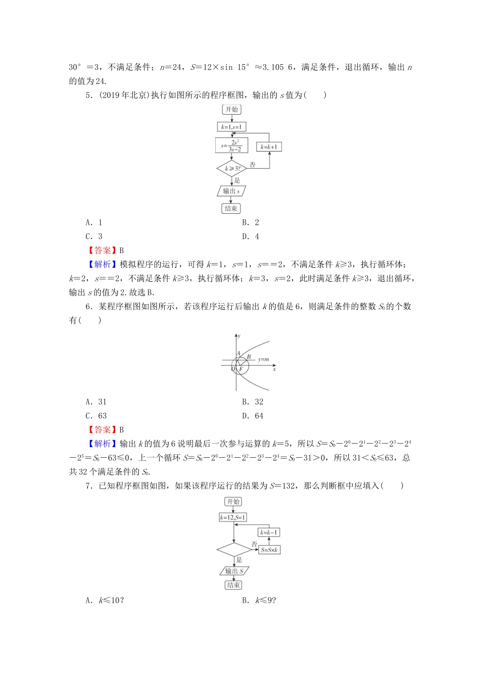 高考数学二轮复习 专题4 统计与概率、排列与组合、算法初步、复数 第3讲 算法初步与复数练习 理-人教版高三全册数学试题_第2页