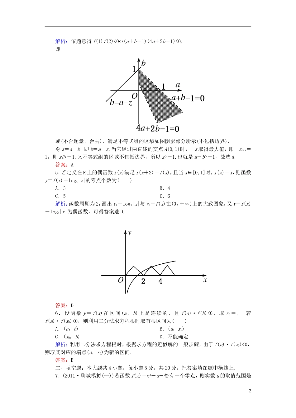 高考数学二轮总复习专题训练三 函数与方程及函数的实际应用 理_第2页