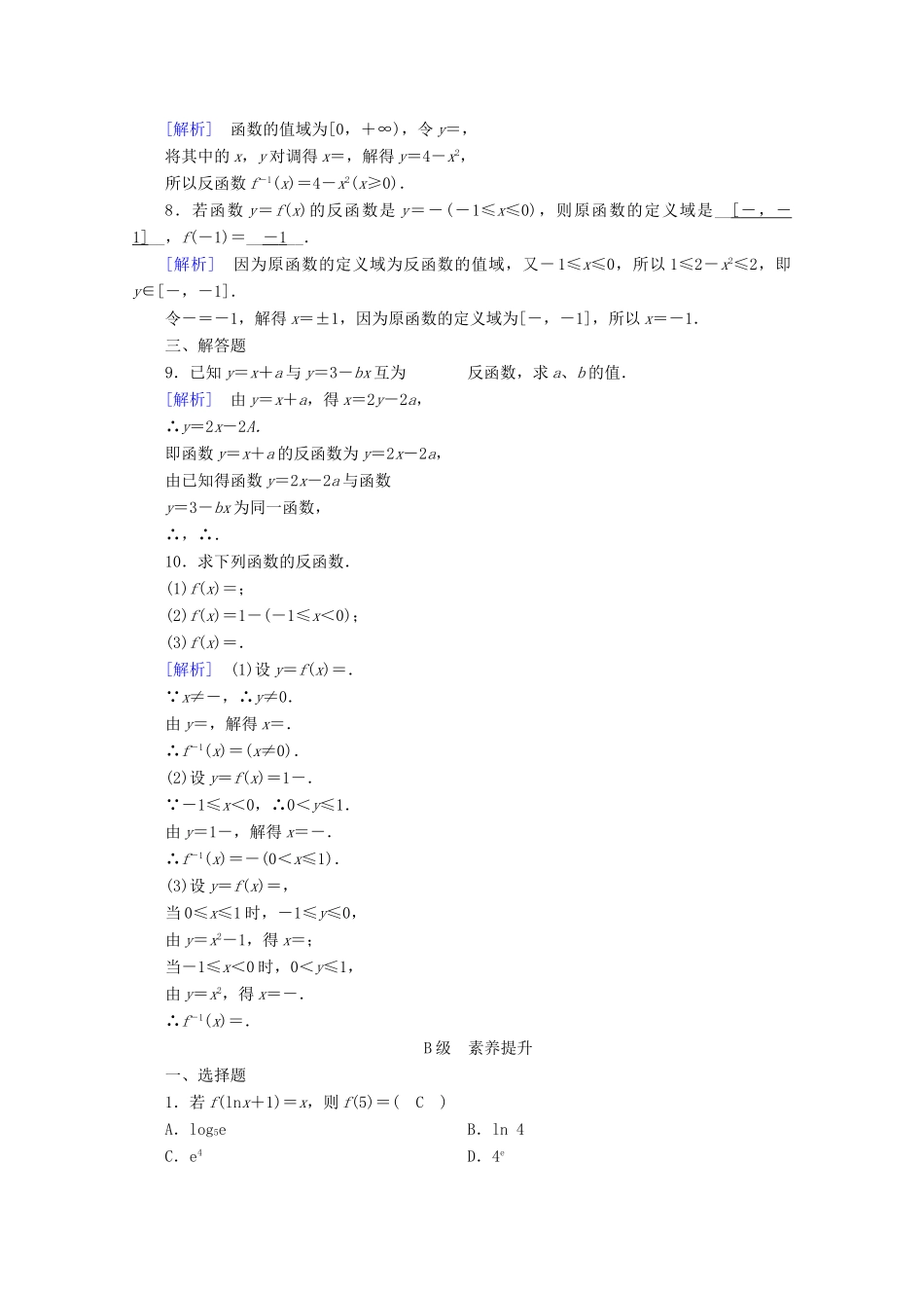 高中数学 第四章 指数函数、对数函数与幂函数 4.3 指数函数与对数函数的关系训练（含解析）新人教B版必修第二册-新人教B版高一第二册数学试题_第2页