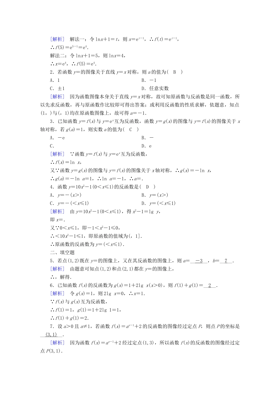 高中数学 第四章 指数函数、对数函数与幂函数 4.3 指数函数与对数函数的关系训练（含解析）新人教B版必修第二册-新人教B版高一第二册数学试题_第3页