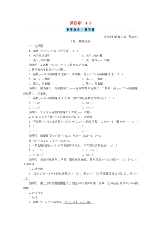 高中数学 第四章 指数函数、对数函数与幂函数 4.3 指数函数与对数函数的关系训练（含解析）新人教B版必修第二册-新人教B版高一第二册数学试题