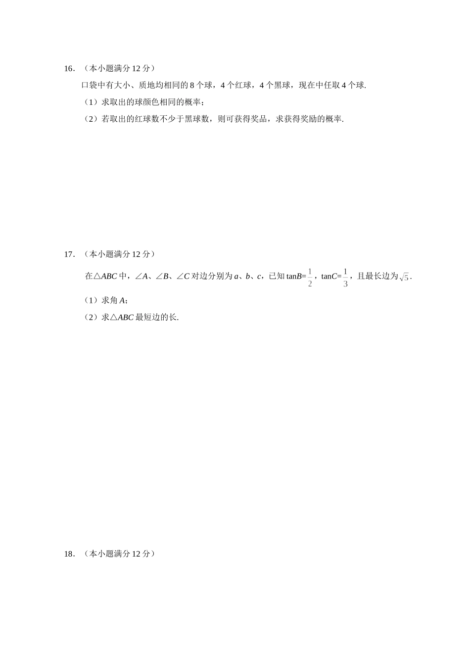 湖南省长沙市一中高三月考数学文科试卷（六）_第3页