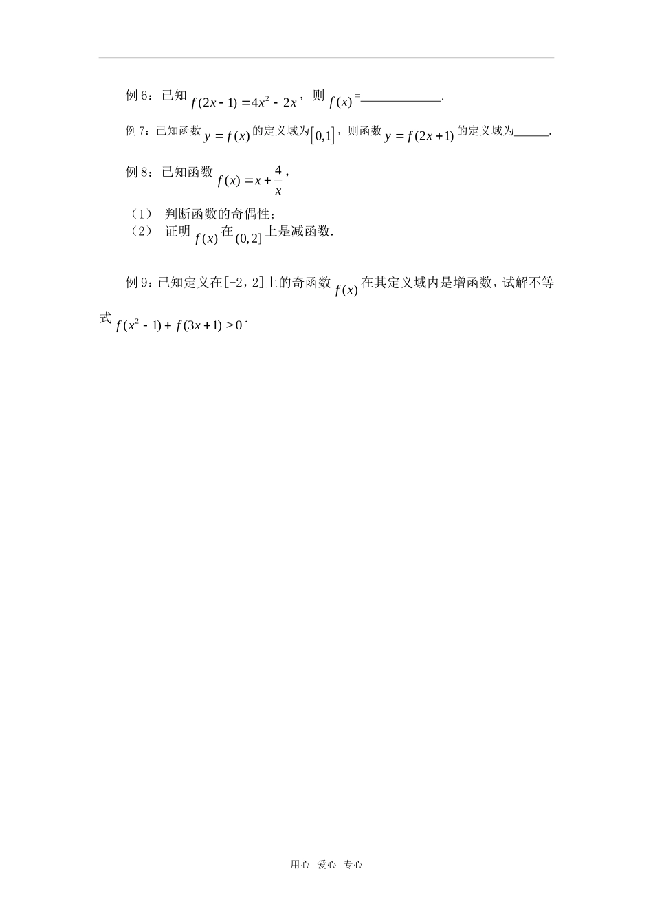 高考数学复习点拨 集合与函数概念教材分析_第3页