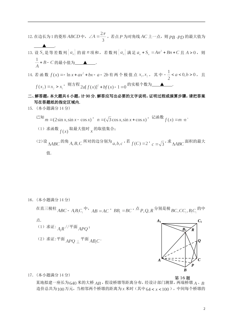 江苏省盐城市高三数学第三次模拟考试试题-人教版高三全册数学试题_第2页