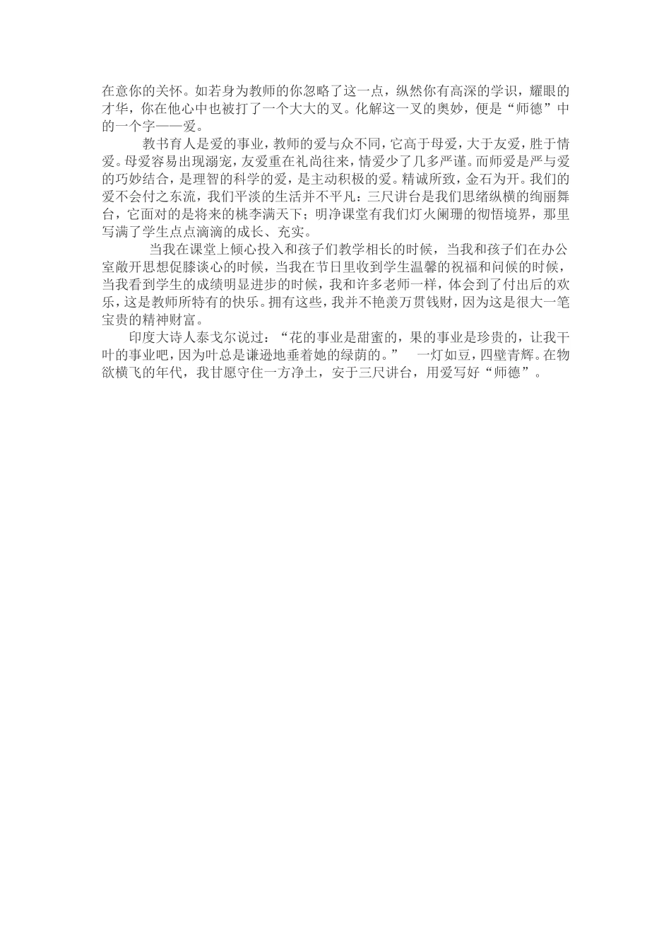 师德学习征文_第2页